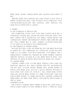[교육학] 장학행정의 문제점과 개선방안-6