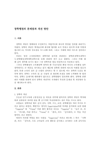 [교육행정및경영] 장학행정의 문제점과 개선방안-1