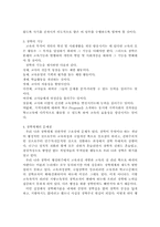 [교육행정및경영] 장학행정의 문제점과 개선방안-3