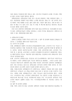 [교육행정및경영] 장학행정의 문제점과 개선방안-4