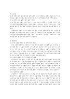 [교육행정및경영] 장학행정의 문제점과 개선방안-5