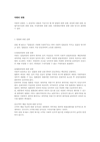 [국회권한] 국회의 권한-1