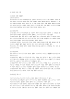 [국회권한] 국회의 권한-2