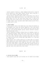 [간호학특론] 빈곤층 불건강자의 의료추구행위에 관해 논하시오-2