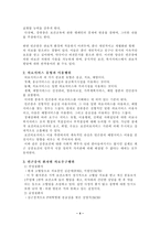 [간호학특론] 빈곤층 불건강자의 의료추구행위에 관해 논하시오-4