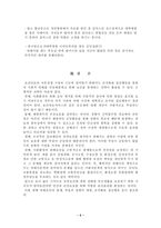 [간호학특론] 빈곤층 불건강자의 의료추구행위에 관해 논하시오-5