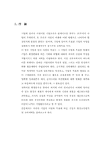 [경영학] 기업의 사명과 목표(경영전략론)-2