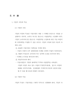 [경영학] 기업의 사명과 목표(경영전략론)-3