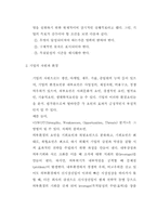 [경영학] 기업의 사명과 목표(경영전략론)-4