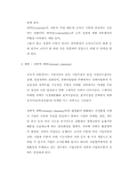 [경영학] 기업의 사명과 목표(경영전략론)-5