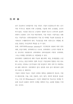 [경영학] 기업의 사명과 목표(경영전략론)-7