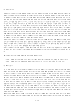 [교육사회학] 교육의 사회적 기능에 대해서-2
