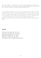 [교육사회학] 교육의 사회적 기능에 대해서-3