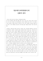 [감상문] 당금애기(제석본풀이) 감상문-1