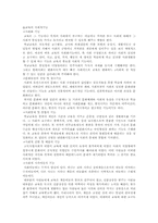 [교육사회] 교육의 사회적 기능-1
