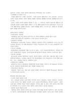 [교육사회] 교육의 사회적 기능-2