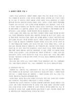 [교육사회학] 교육의 사회적 기능-1