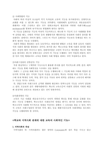 [교육사회학] 교육의 사회적 기능-2