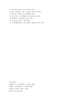 [교육사회학] 교육의 사회적 기능-4