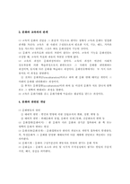 [교육사회학] 교육을 문화과정으로 보는 관점에 대해 설명하시오-3