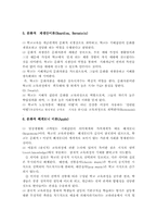 [교육사회학] 교육을 문화과정으로 보는 관점에 대해 설명하시오-4