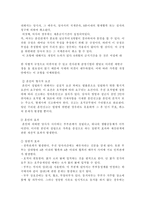 [민법] 혼인의 성립과 효과-2