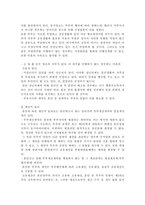 [민법] 혼인의 성립과 효과-3