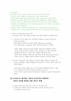 [경영이론] 아지리스의 성숙이론, 미성숙이론-2
