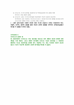 [경영이론] 아지리스의 성숙이론, 미성숙이론-3