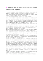 [감상문] 이중나선을 읽고-1