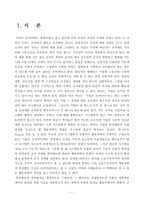 [간호지도자론] 아지리스의 미성숙,성숙이론과 맥그리거의 X Y 이론을 근거로 해서 자신의 속해 있는 조직 또는 집단의 시스템 성숙도를 사정하시오-2