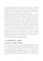 [간호지도자론] 아지리스의 미성숙,성숙이론과 맥그리거의 X Y 이론을 근거로 해서 자신의 속해 있는 조직 또는 집단의 시스템 성숙도를 사정하시오-3