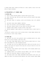 [간호지도자론] 아지리스의 미성숙,성숙이론과 맥그리거의 X Y 이론을 근거로 해서 자신의 속해 있는 조직 또는 집단의 시스템 성숙도를 사정하시오-4