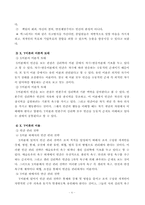 [간호지도자론] 아지리스의 미성숙,성숙이론과 맥그리거의 X Y 이론을 근거로 해서 자신의 속해 있는 조직 또는 집단의 시스템 성숙도를 사정하시오-5