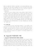 [간호지도자론] 아지리스의 미성숙,성숙이론과 맥그리거의 X Y 이론을 근거로 해서 자신의 속해 있는 조직 또는 집단의 시스템 성숙도를 사정하시오-6