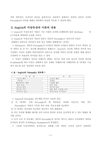 [간호지도자론] 아지리스의 미성숙,성숙이론과 맥그리거의 X Y 이론을 근거로 해서 자신의 속해 있는 조직 또는 집단의 시스템 성숙도를 사정하시오-7