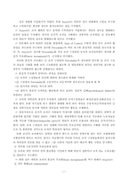[간호지도자론] 아지리스의 미성숙,성숙이론과 맥그리거의 X Y 이론을 근거로 해서 자신의 속해 있는 조직 또는 집단의 시스템 성숙도를 사정하시오-8