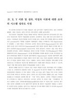 [간호지도자론] 아지리스의 미성숙,성숙이론과 맥그리거의 X Y 이론을 근거로 해서 자신의 속해 있는 조직 또는 집단의 시스템 성숙도를 사정하시오-10