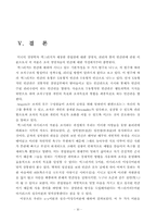 [간호지도자론] 아지리스의 미성숙,성숙이론과 맥그리거의 X Y 이론을 근거로 해서 자신의 속해 있는 조직 또는 집단의 시스템 성숙도를 사정하시오-11