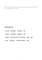 [간호지도자론] 아지리스의 미성숙,성숙이론과 맥그리거의 X Y 이론을 근거로 해서 자신의 속해 있는 조직 또는 집단의 시스템 성숙도를 사정하시오-12