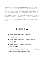 [프랑스] 드레퓌스사건(1898-1906)에서 제1차세계대전까지의 좌파정당의 성장과정을 설명하시오-12