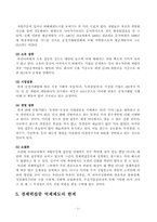 [공정거래법] 2001년부터 2005년까지 경제력집중억제에 대한 판례와 심결례 중 한개를 찾아 평석하시오-6