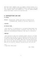 [공정거래법] 2001년부터 2005년까지 경제력집중억제에 대한 판례와 심결례 중 한개를 찾아 평석하시오-8