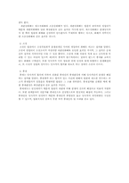 [법학] 사회내의 분쟁처리형태-3