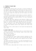 [홍보론] 기업이미지광고의 기업 PR 효과에 대해 논하시오-7