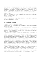 [홍보론] 기업이미지광고의 기업 PR 효과에 대해 논하시오-8