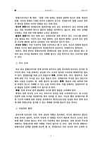 [장애통합교육] 장애아동의 통합교육에 대해서-5