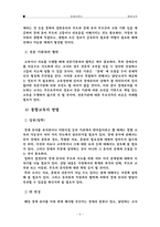 [장애통합교육] 장애아동의 통합교육에 대해서-6