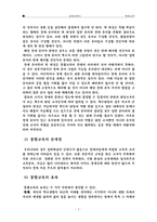 [장애통합교육] 장애아동의 통합교육에 대해서-7