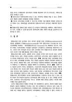 [장애통합교육] 장애아동의 통합교육에 대해서-9